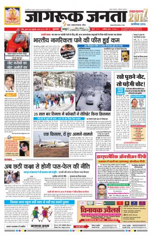 जागरूक जनता हिंदी अखबार एक सकारात्मक सोच