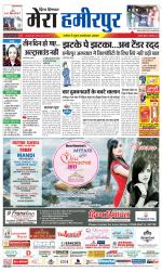 Divya Himachal Dharamsala+Mera Hamirpur +Aastha