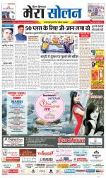 Divya Himachal Shimla+Mera Solan +Aastha