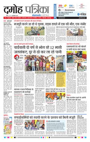 Damoh Patrika
