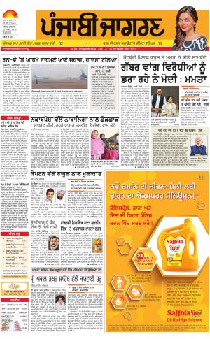 Chandigarh : Punjabi jagran News : 28th December   2016