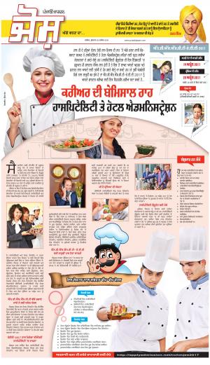 SUPPLEMENT : Punjabi jagran News : 28th December   2016