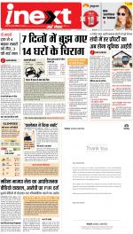 Ranchi Hindi ePaper, Ranchi Hindi Newspaper - InextLive