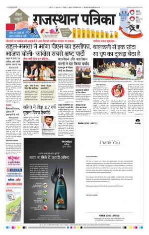 Jodhana Rajasthan Patrika