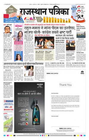 Nagour Rajasthan Patrika