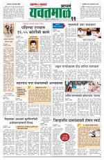 Yavatmal-Wardha Edition
