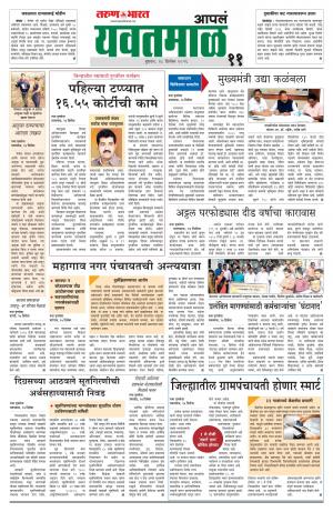Yavatmal/Wardha