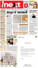 Patna Hindi ePaper, Patna Hindi Newspaper - InextLive