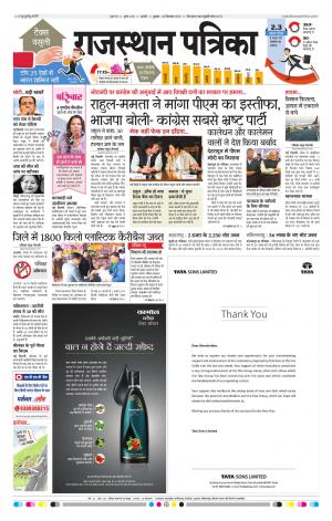 RAJASTHAN PATRIKA BEAWAR