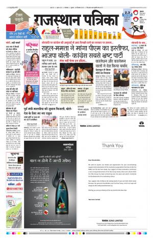 Rajasthan Patrika Banswara