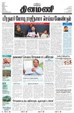 Dinamani - Dharmapuri