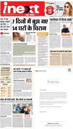 Jamshedpur Hindi ePaper, Jamshedpur Hindi Newspaper - InextLive