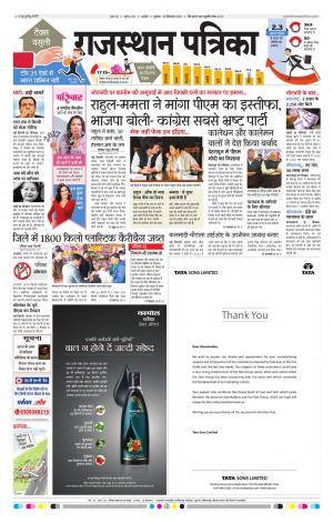 RAJASTHAN PATRIKA AJMER