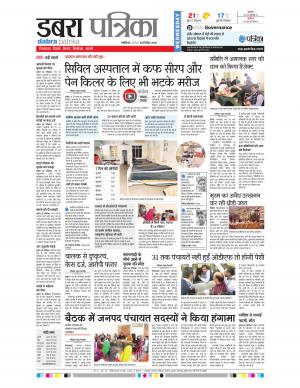 Dabra Patrika