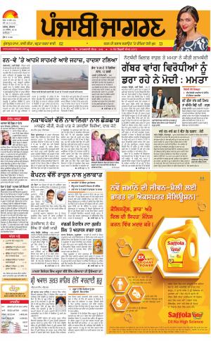  Kapurthala : Punjabi jagran News : 28th December   2016