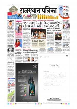 Alwar City Rajasthan Patrika