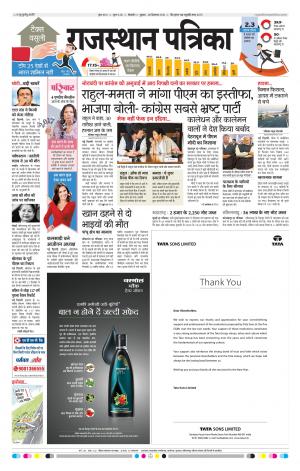 Bikaner Rajasthan Patrika