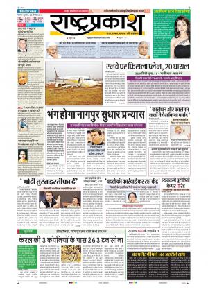 28th Dec Rashtraprakash