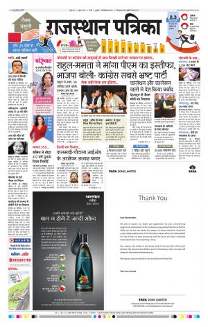 Rajasthan Patrika Pali