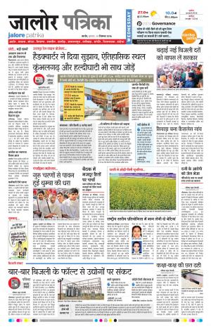 Rajasthan Patrika Jalore