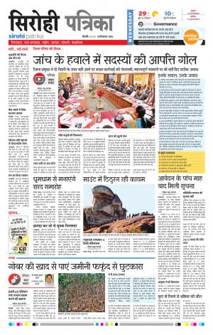 Rajasthan Patrika Sirohi