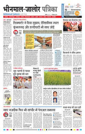 Rajasthan Patrika Bhinmal