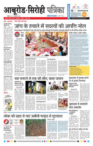 Rajasthan Patrika Abu Road