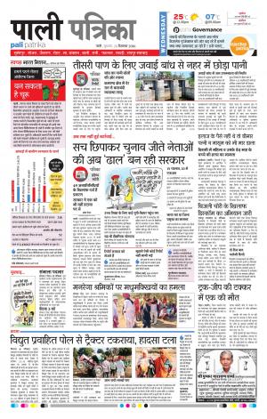 Rajasthan Patrika Pali Rural