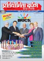 Pratiyogita Darpan Hindi