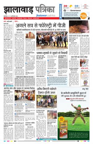 jhalawar Rajasthan Patrika