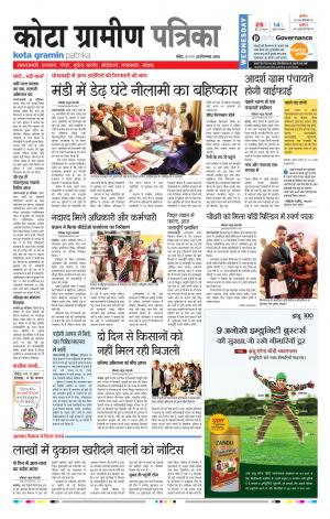 Kota Gramin Rajasthan Patrika