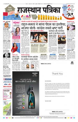 Kota Rajasthan Patrika