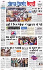 Solan sirmour  kesari