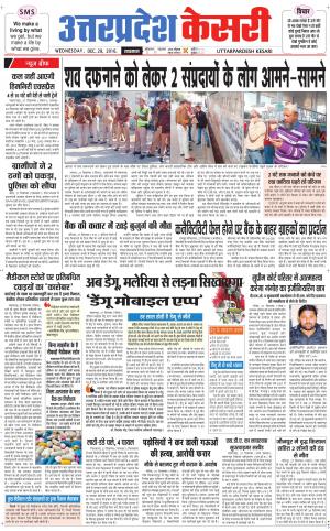  Uttar Pradesh kesari