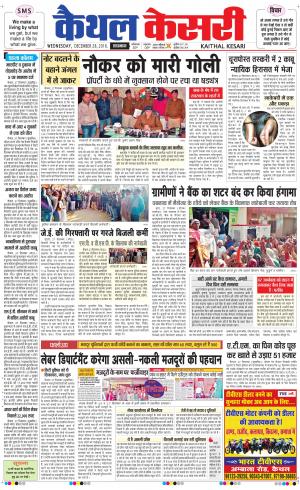  Punjab kesari / Haryana kaithal kesari