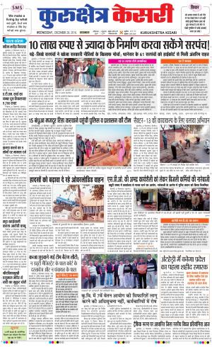  Punjab kesari / Haryana kurukshetra kesari