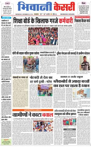  Punjab kesari / Haryana Bhiwani kesari