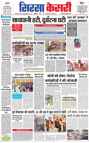  Haryana Sirsa kesari