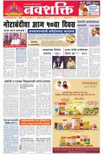 Navshakti Epaper