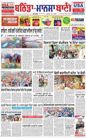  Bhantinda - Mansa Bani