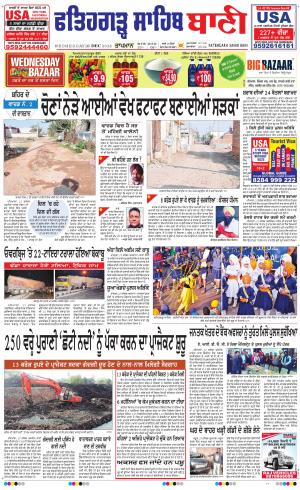  Fatehgarh Sahib Bani