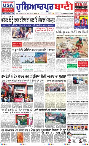  Hoshiarpur Bani