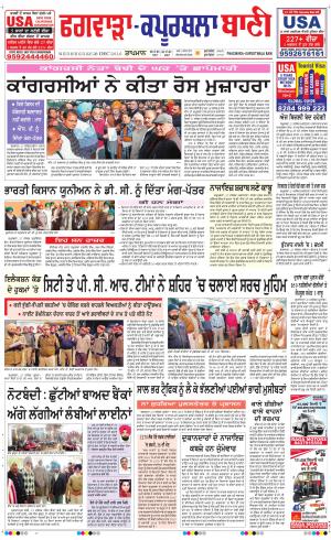  Kapurthala- Phagwara Bani