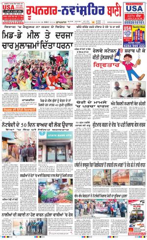  Roopnagar- Shaheed Bhagat Singh Nagar Bani