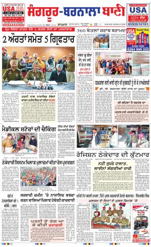  Sangrur - Barnala Bani