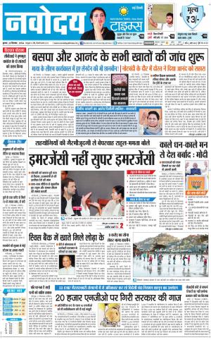  Navodaya Times Main
