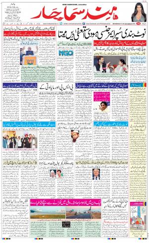  The Daily Hindsamachar Jalandhar