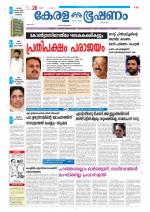 Keralabhooshanam (Thiruvalla Edition)