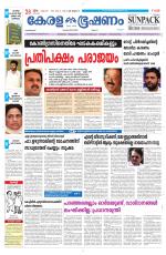 Keralabhooshanam (Malabar Edition)