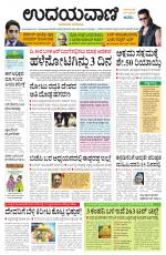 Davanagere Edition